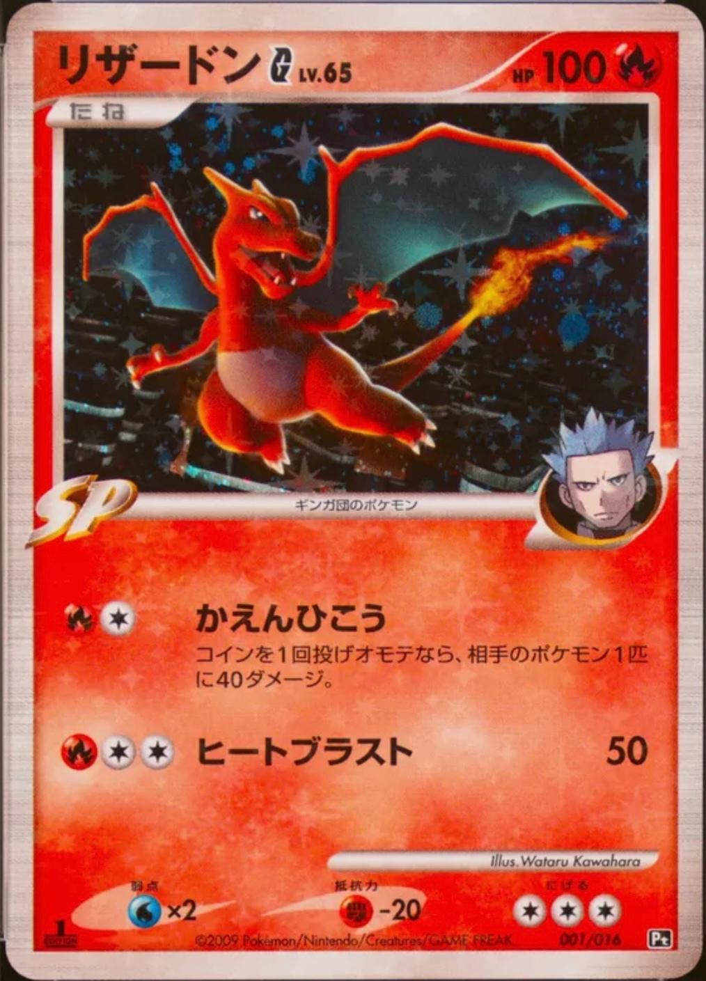 Charizard G #1