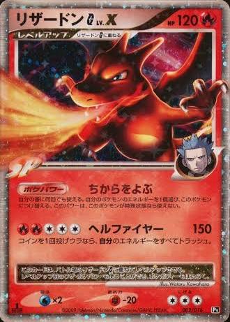Charizard G LV. X #2