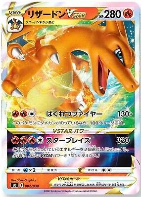 Charizard VStar #2