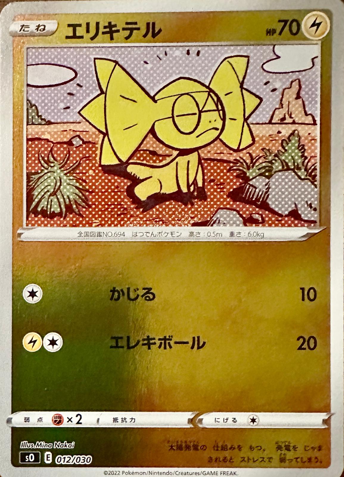 Helioptile #12