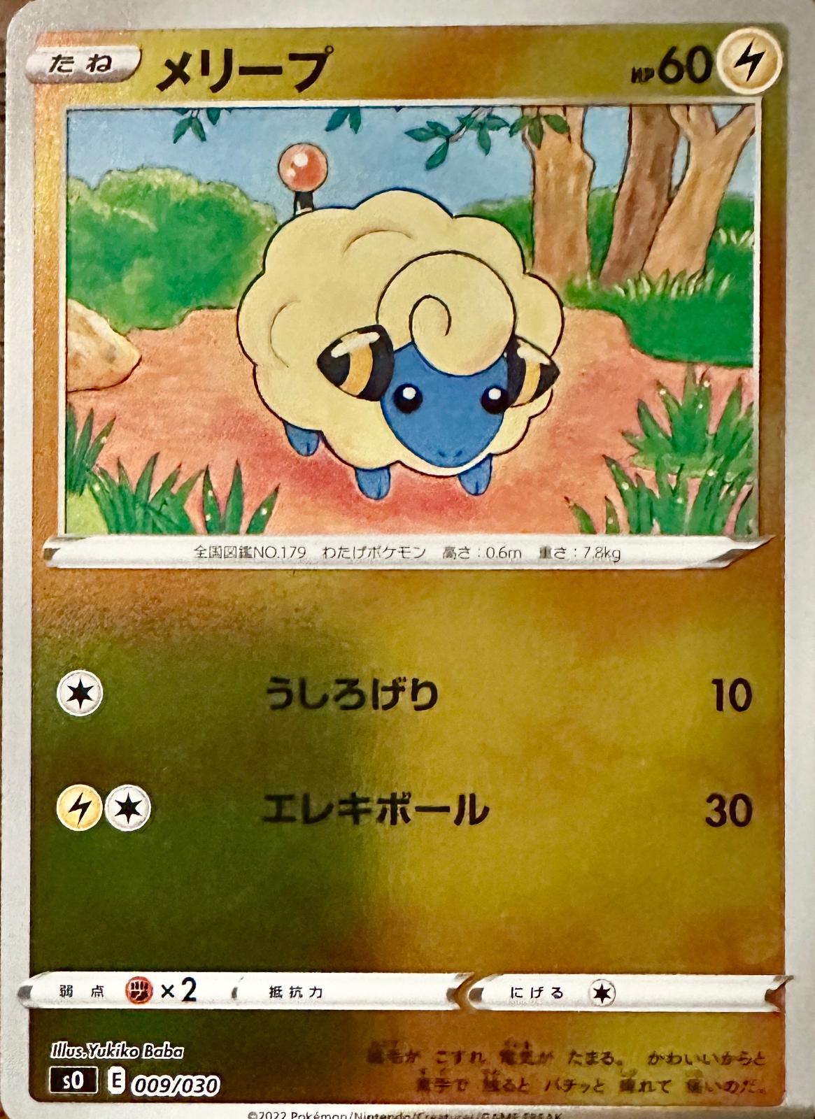 Mareep #9