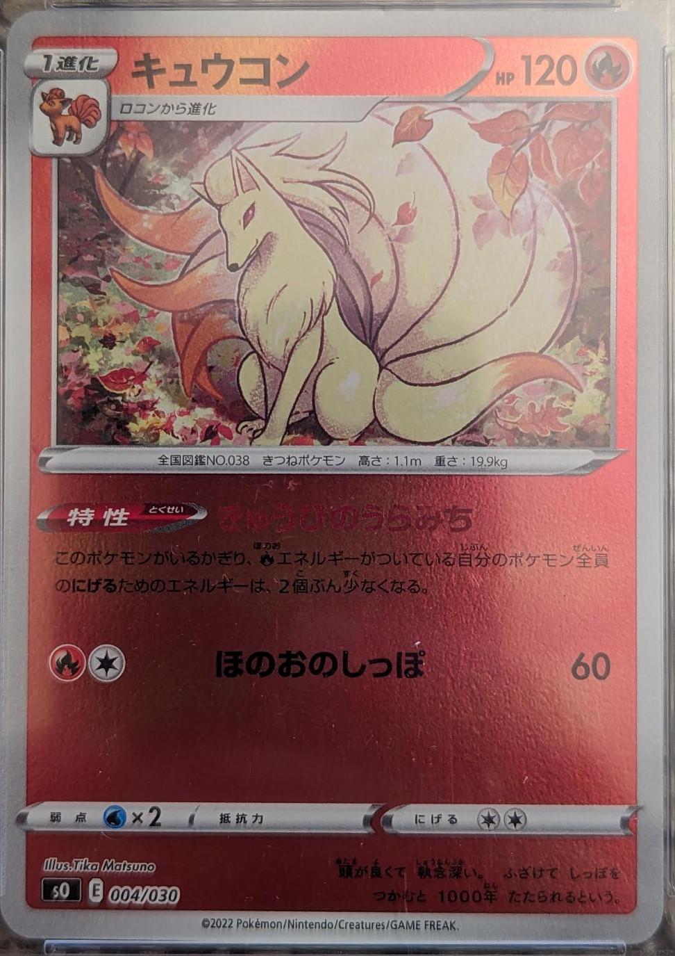 Ninetales #4