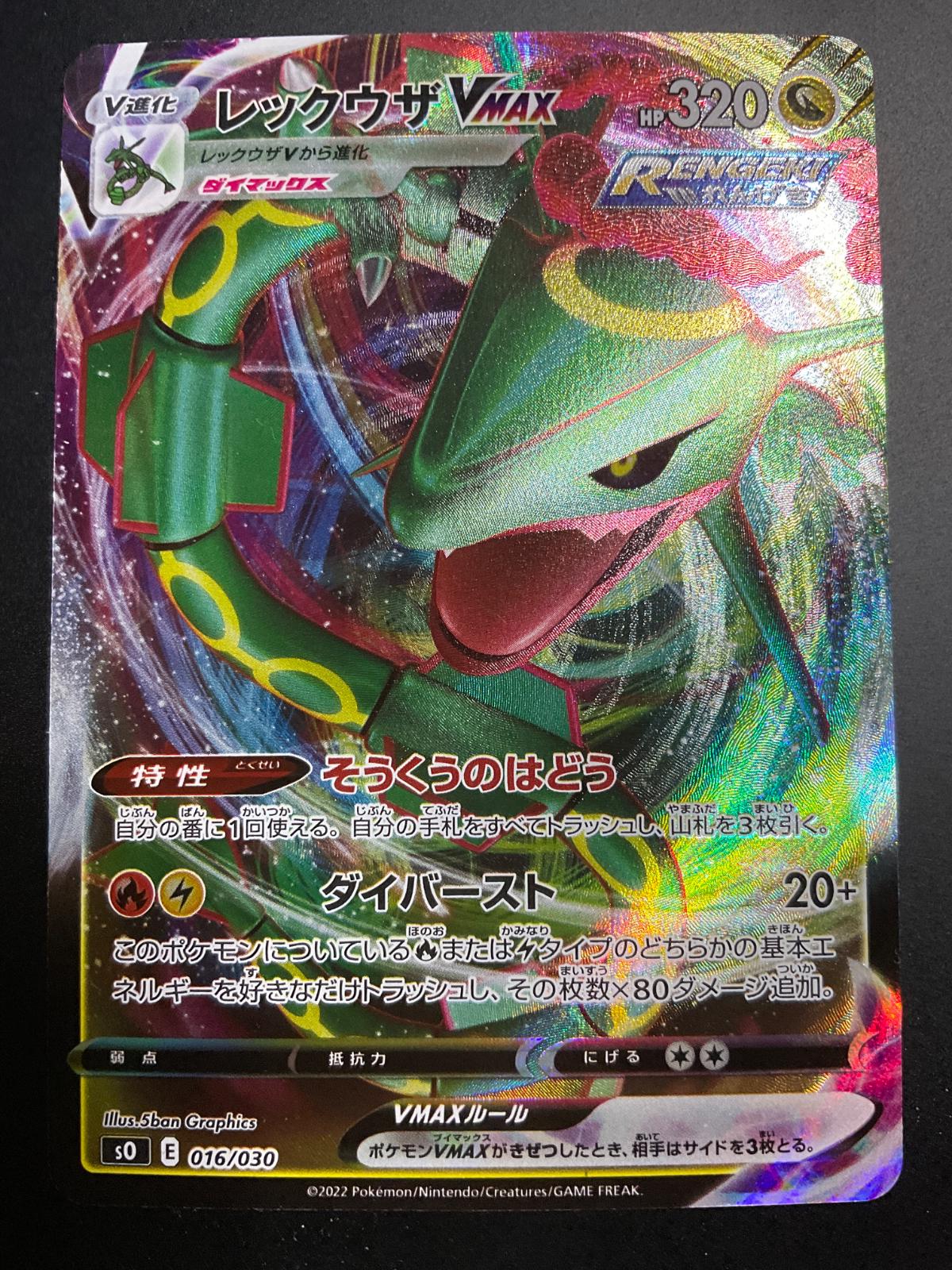 Rayquaza VMax #16