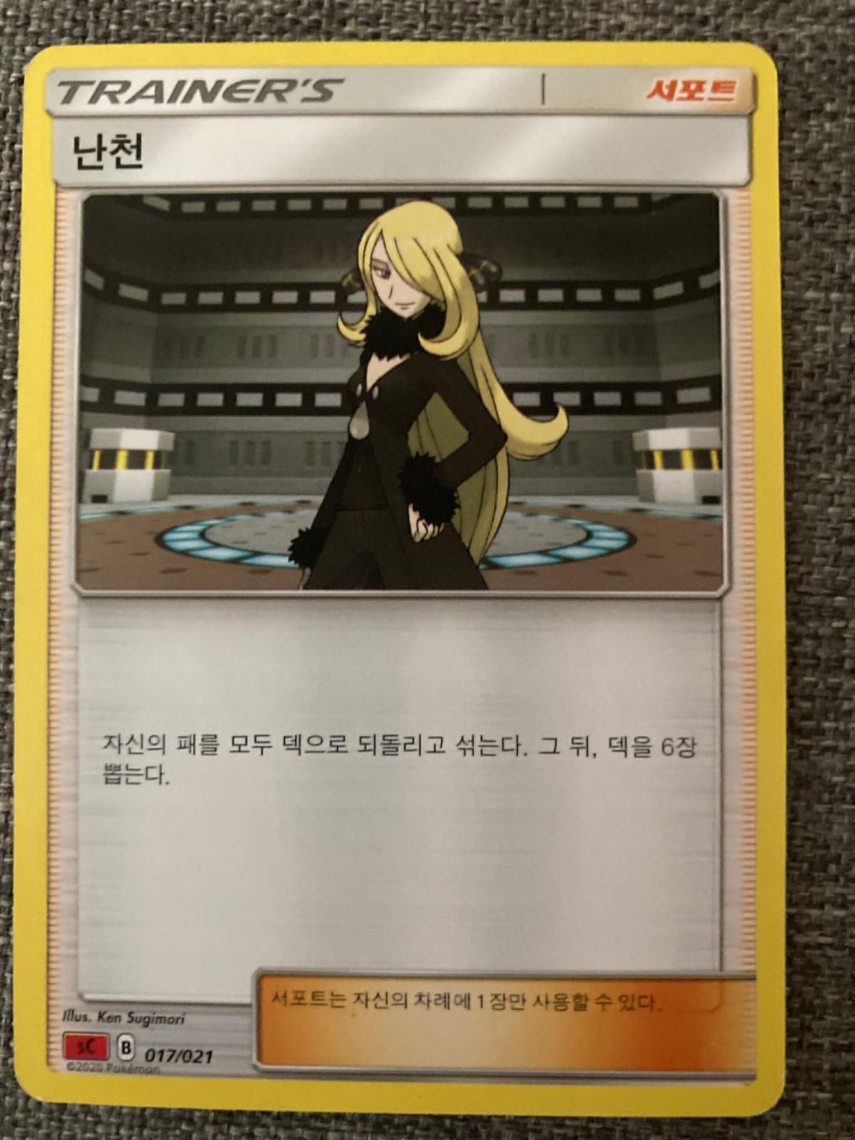 Cynthia #17
