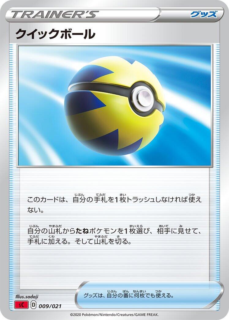Quick Ball #9