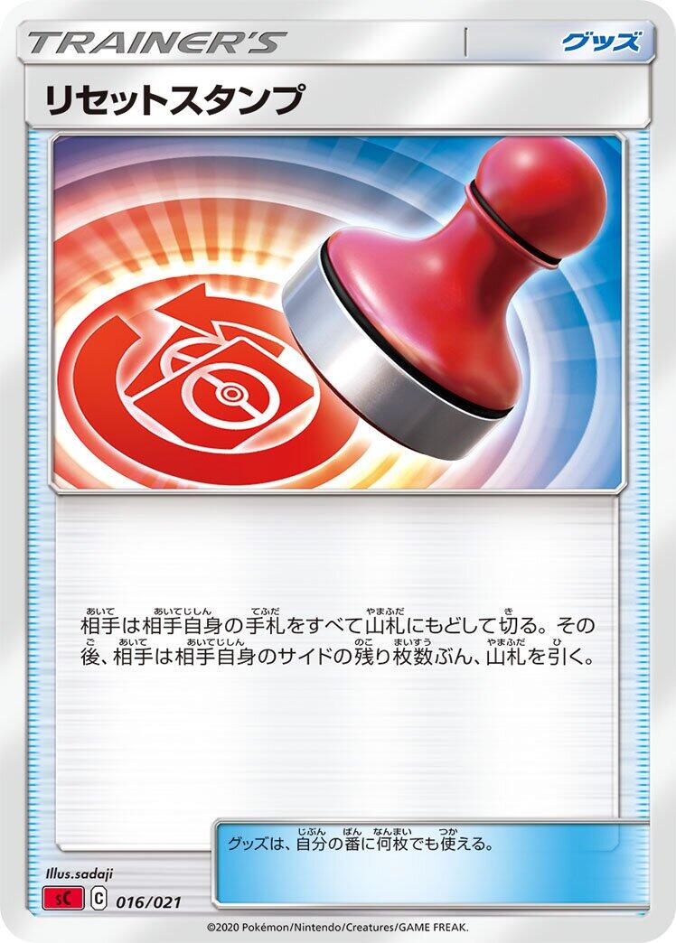 Reset Stamp #16