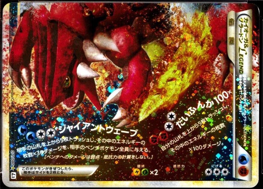 Kyogre & Groudon Legend #71