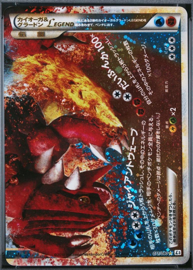 Kyogre & Groudon Legend [1st Edition] #71
