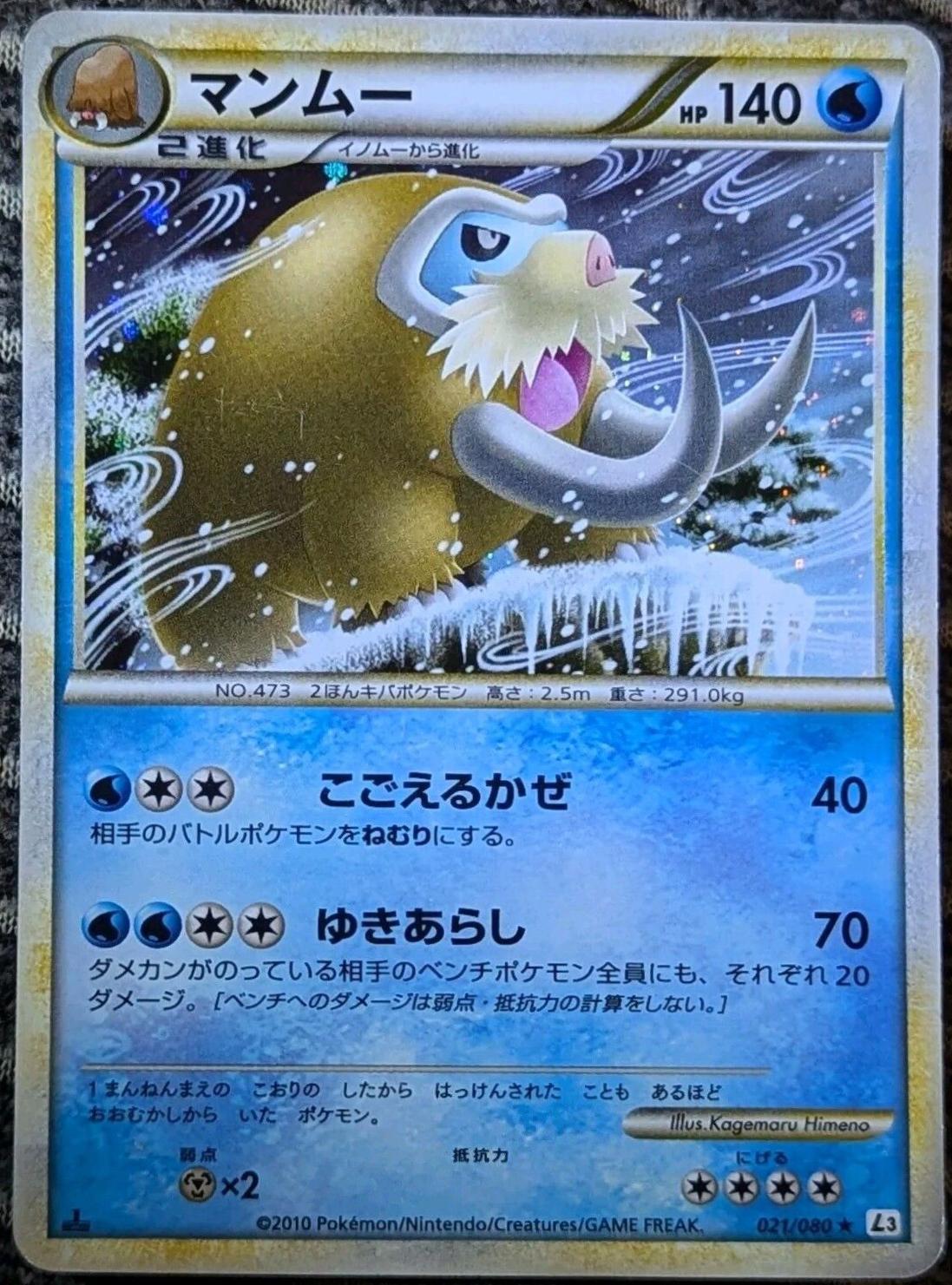 Mamoswine [1st Edition] #21