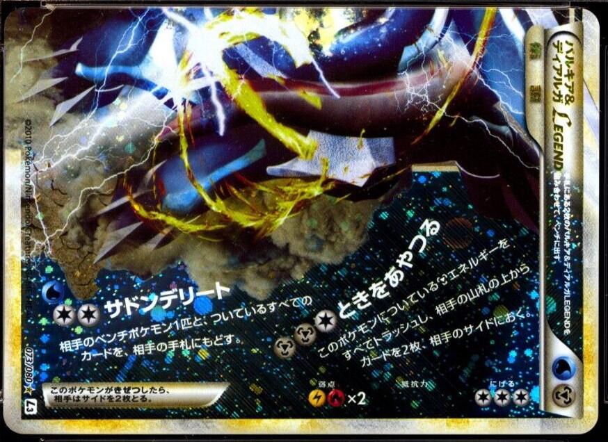 Palkia & Dialga Legend #73