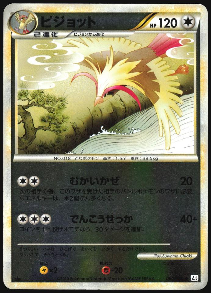 Pidgeot [Reverse Holo] #60