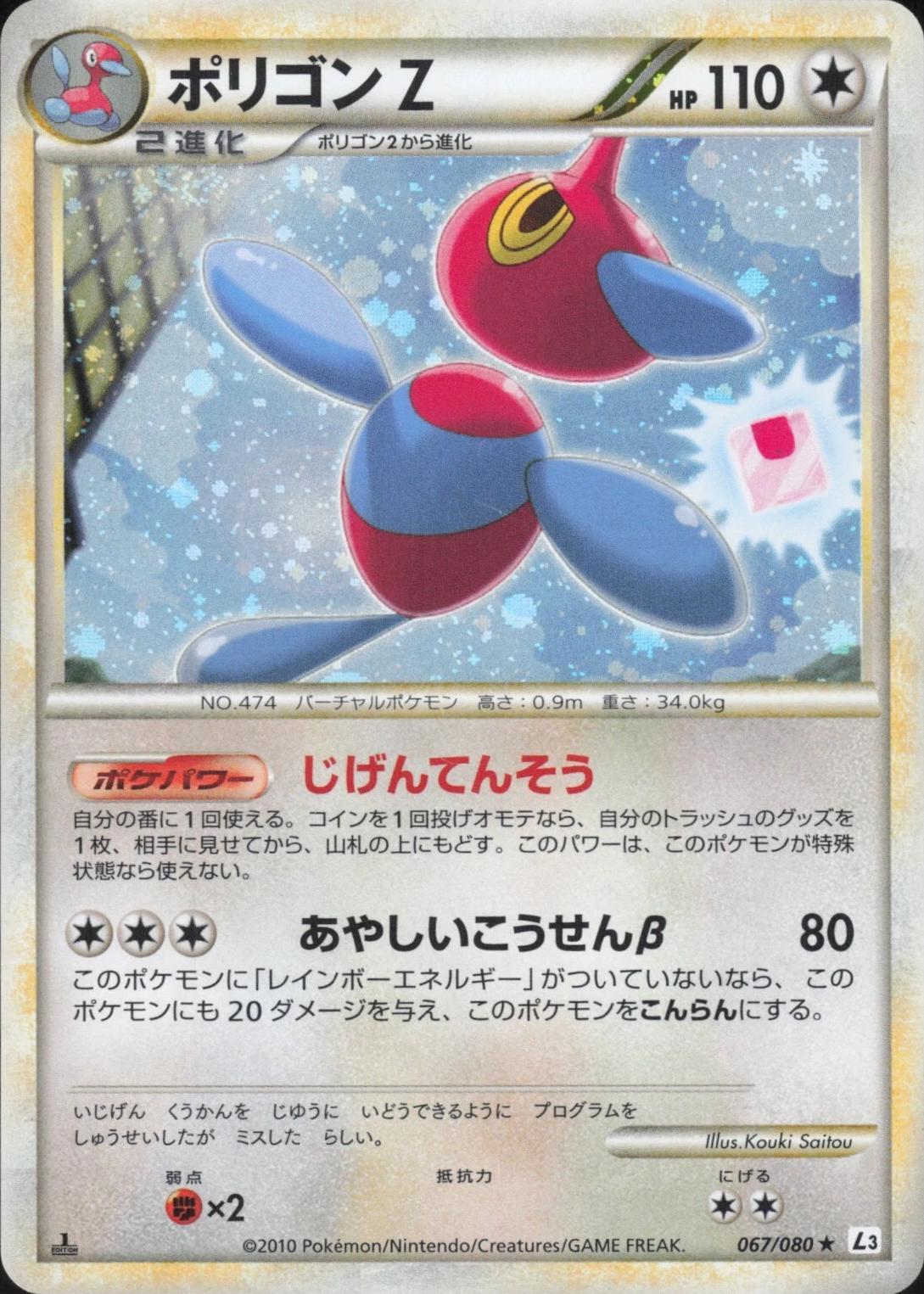 Porygon-Z [1st Edition] #67