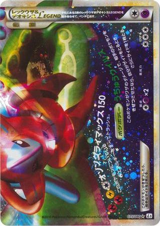 Rayquaza & Deoxys Legend #75