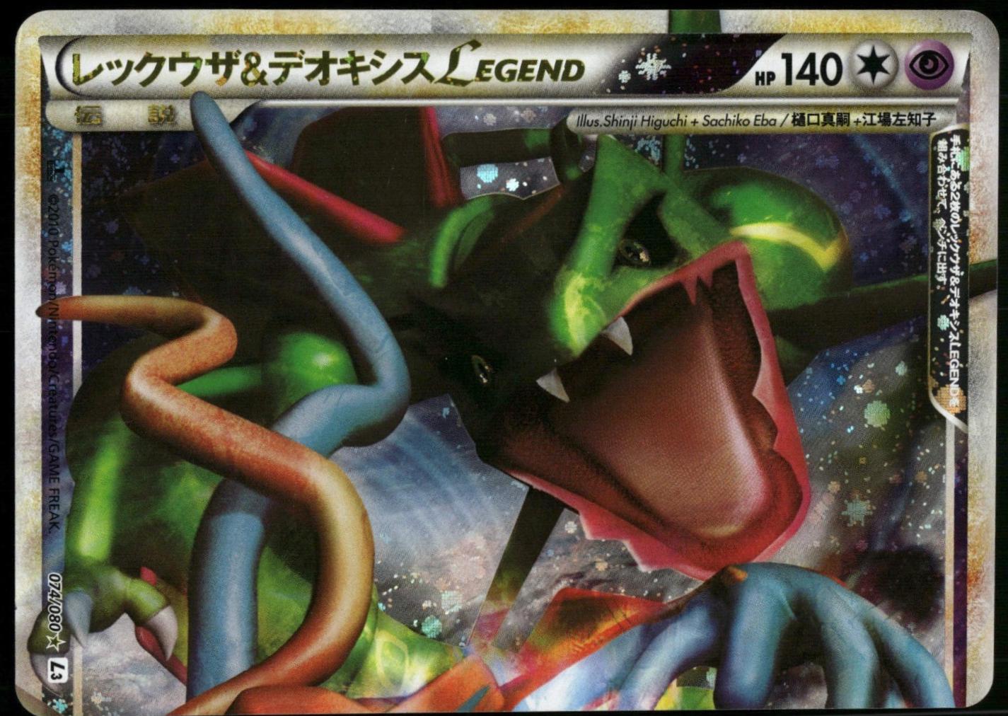 Rayquaza & Deoxys Legend [1st Edition] #74