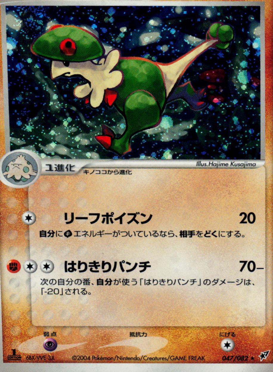 Breloom [1st Edition] #47