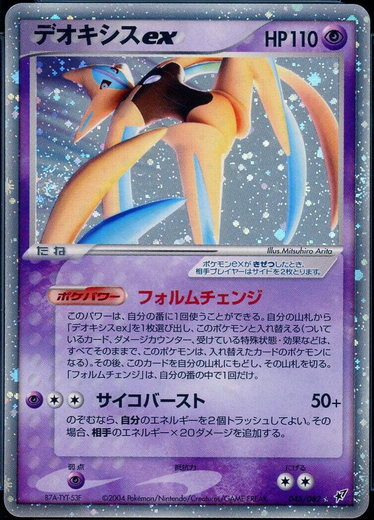 Deoxys ex #45