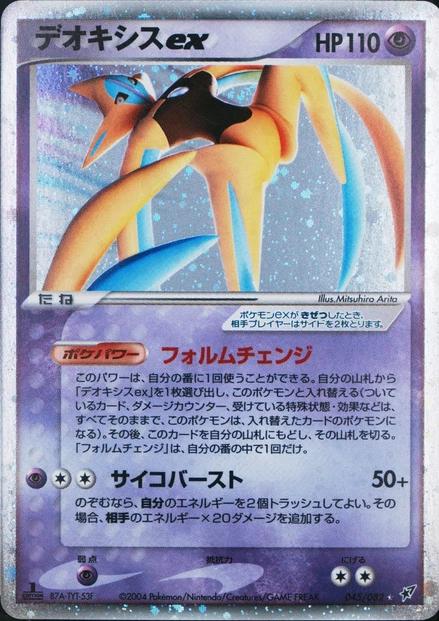 Deoxys ex [1st Edition] #45