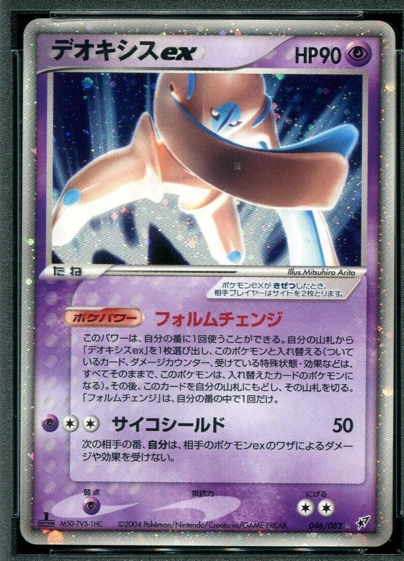 Deoxys ex [1st Edition] #46