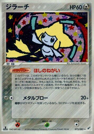 Jirachi #75