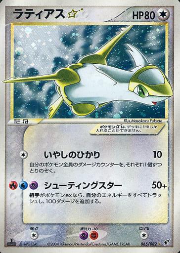 Latias #65