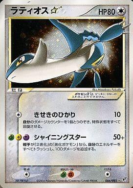 Latios #66