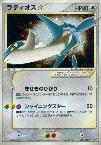 Latios [Gold Star] #66