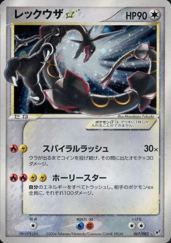 Rayquaza #67
