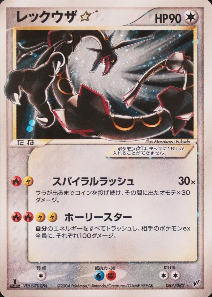 Rayquaza [1st Edition] #67