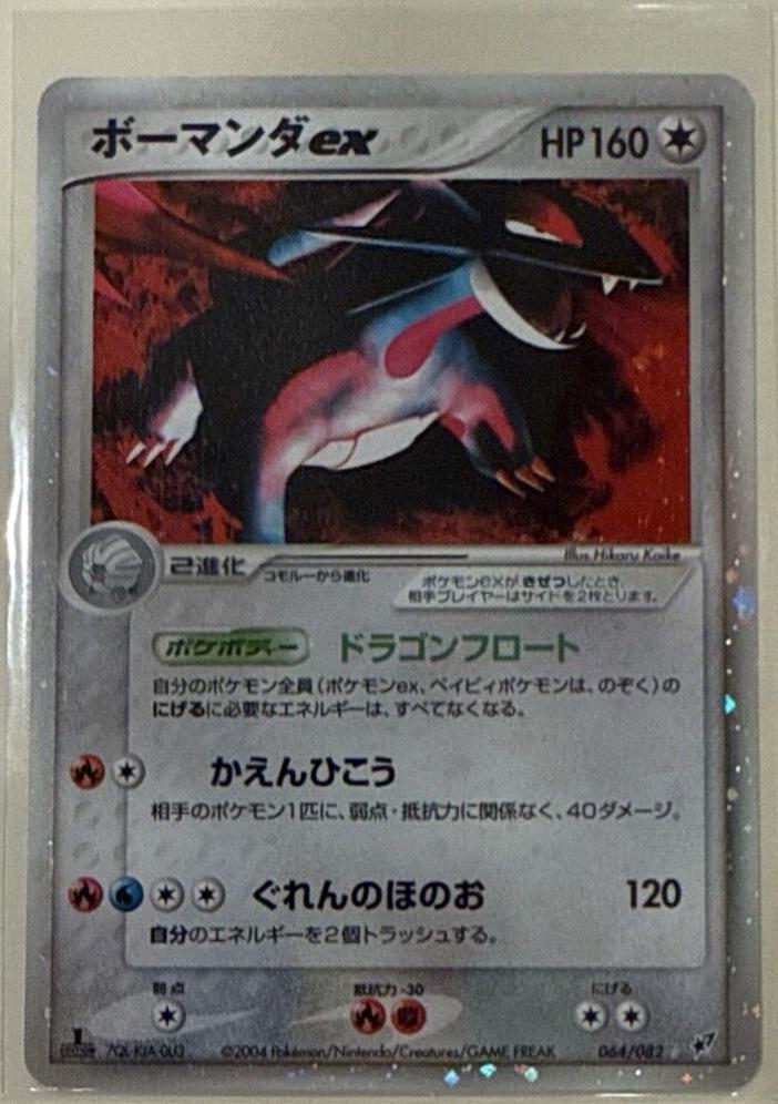 Salamence ex [1st Edition] #64