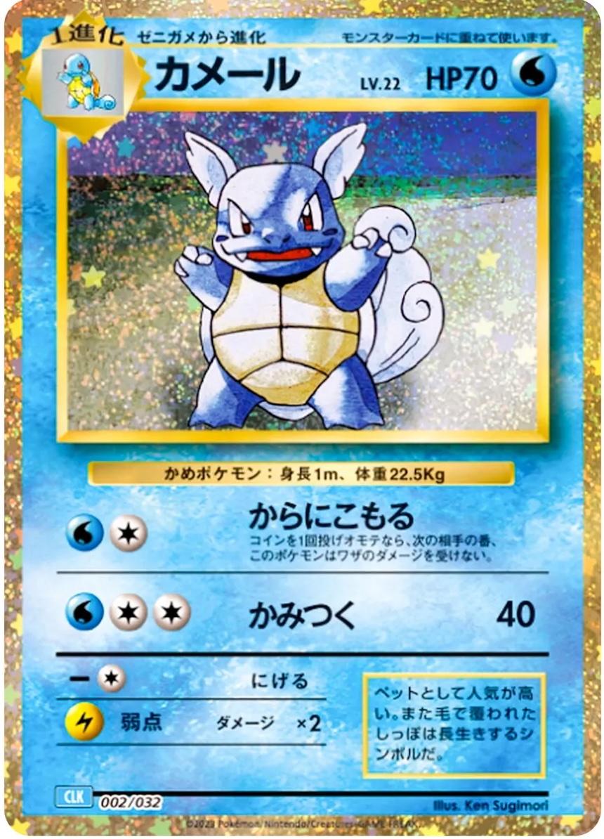 Wartortle #2