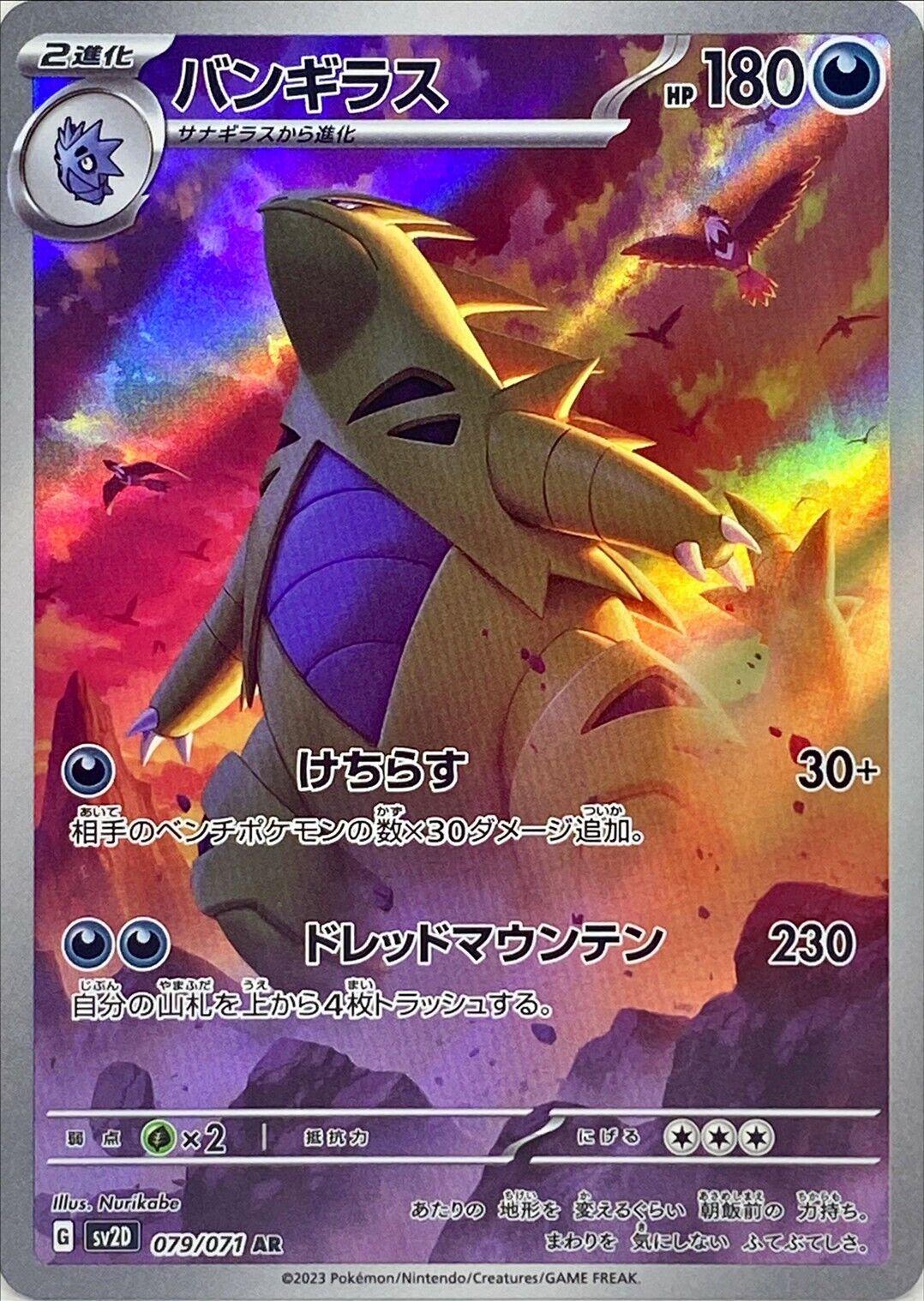 Tyranitar #79