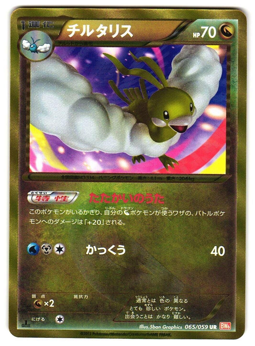 Altaria #65