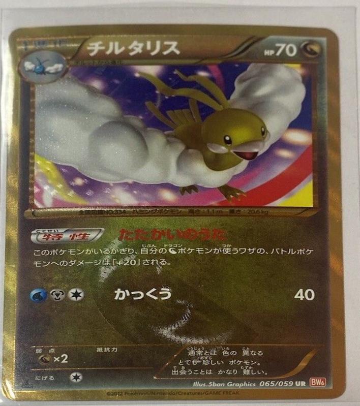 Altaria [1st Edition] #65