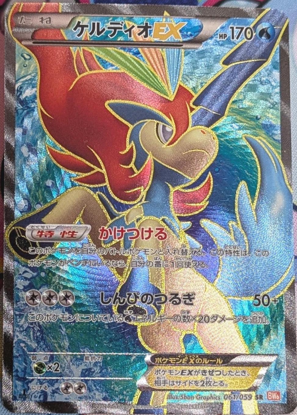 Keldeo EX [1st Edition] #61