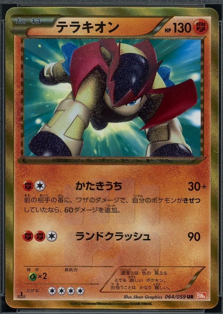 Terrakion [1st Edition] #64