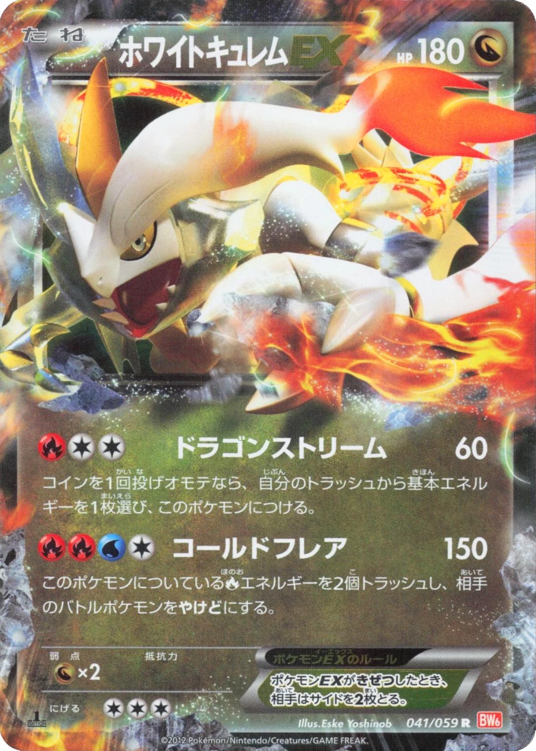 White Kyurem EX [1st Edition] #41