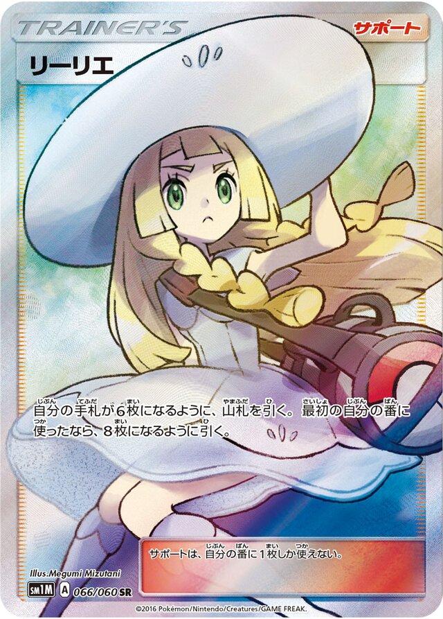 Lillie #66