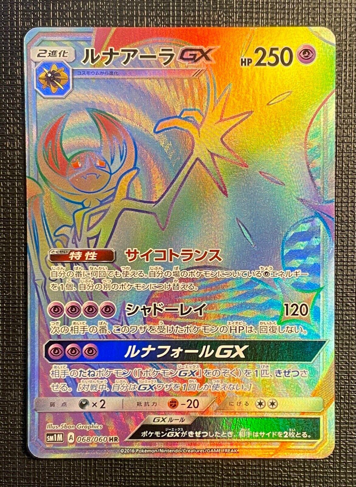 Lunala GX #68
