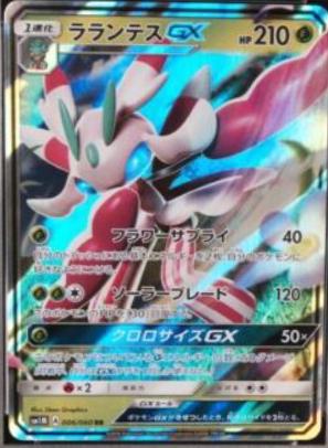 Lurantis GX #6