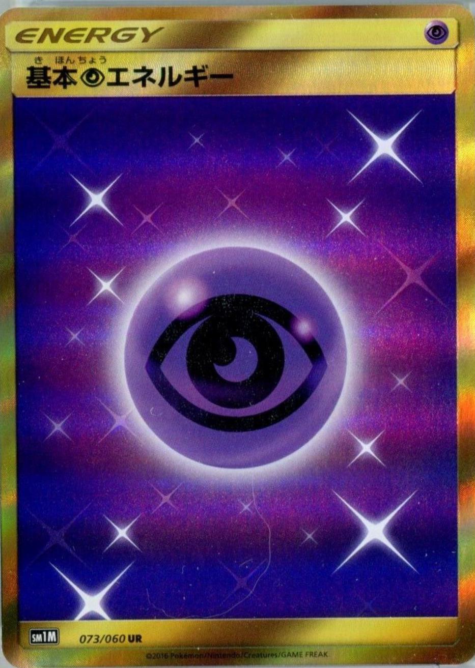 Psychic Energy #73