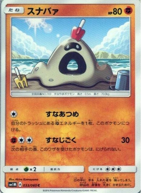 Sandygast #33