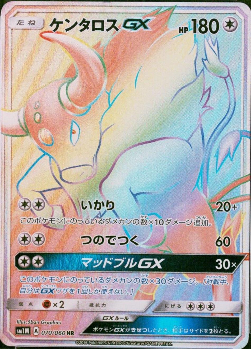 Tauros GX #70