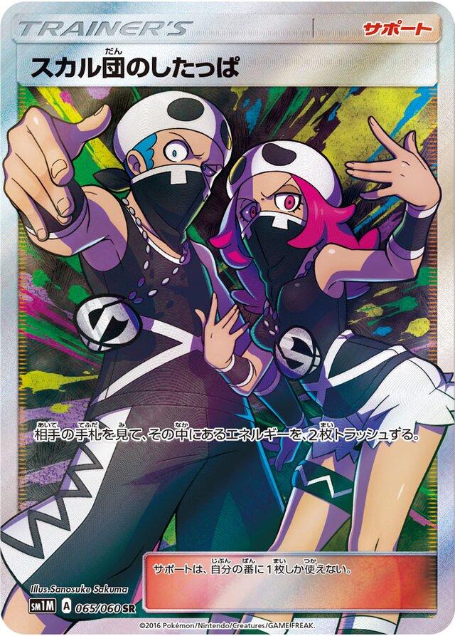Team Skull Grunt #65