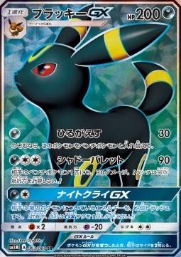 Umbreon GX #63