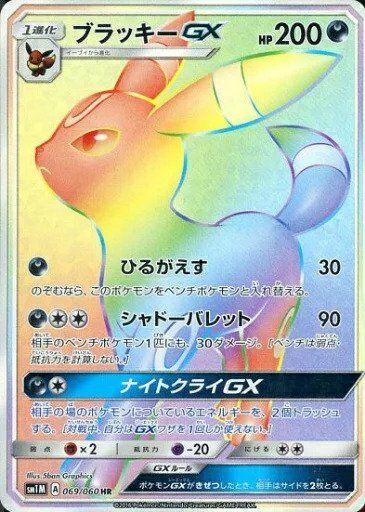 Umbreon GX #69