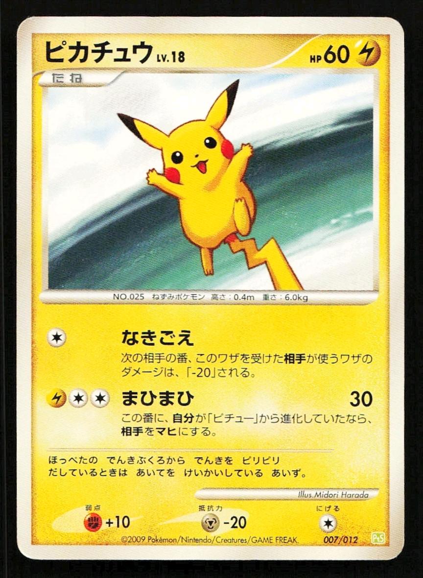 Pikachu #7