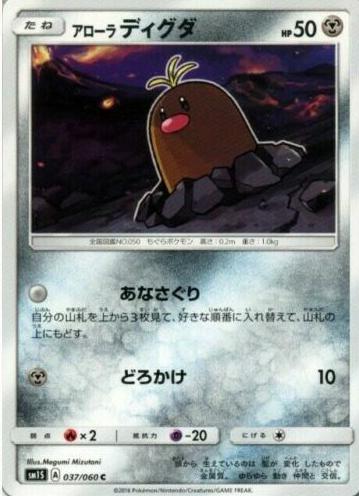 Alolan Diglett #37