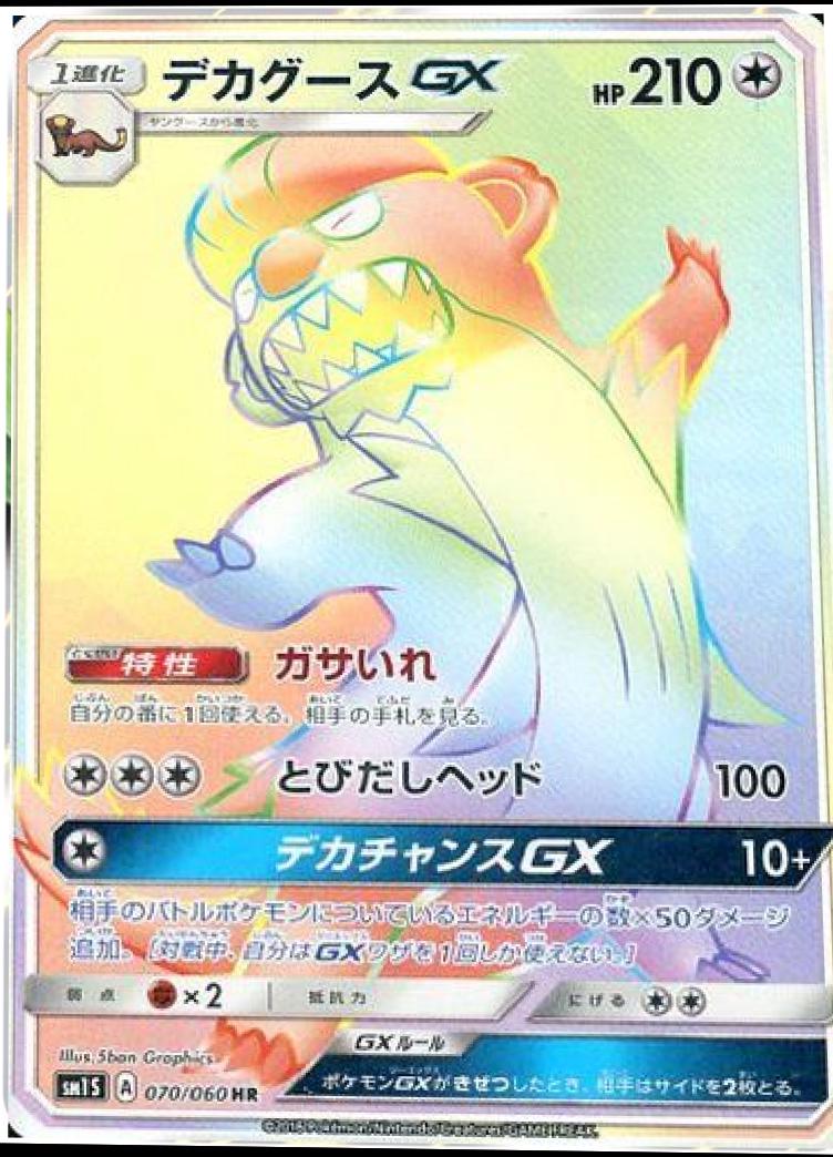 Gumshoos GX #70