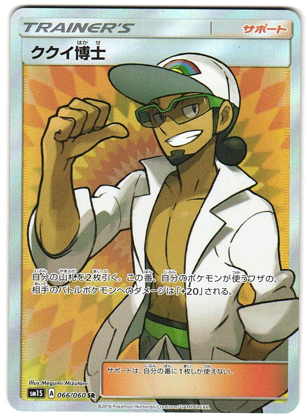 Professor Kukui #66