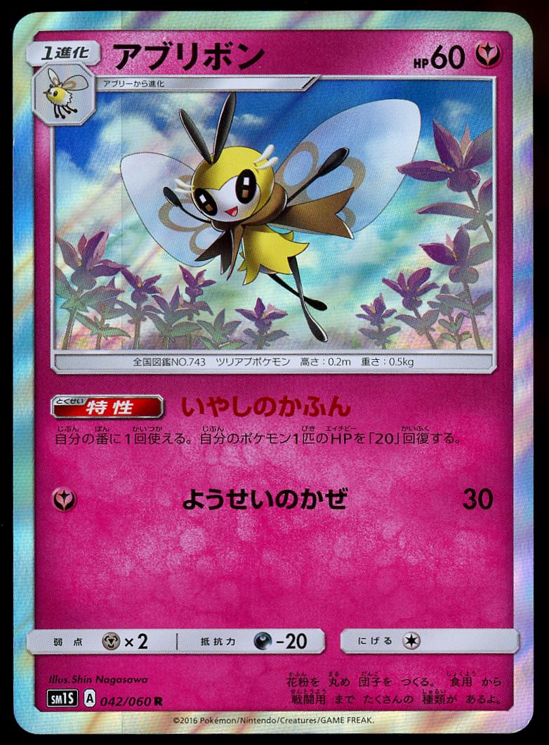 Ribombee #42
